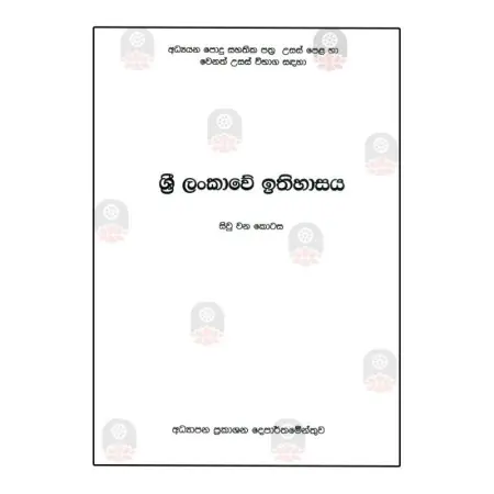 Sri Lankave Ithihasaya - 4