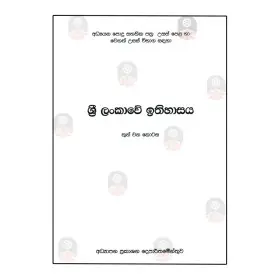 Sri Lankave Ithihasaya - 3