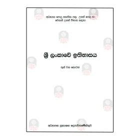 Sri Lankave Ithihasaya - 1 | Books | BuddhistCC Online BookShop | Rs 260.00