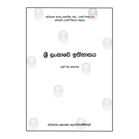 Sri Lankave Ithihasaya - 3