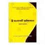 Sri Lankave Ithihasaya - 2