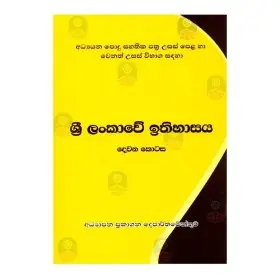 Sri Lankave Ithihasaya - 2