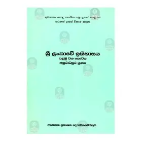 Sri Lankave Ithihasaya - 1