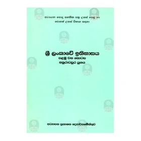 Sri Lankave Ithihasaya - 4 | Books | BuddhistCC Online BookShop | Rs 90.00