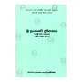 Sri Lankave Ithihasaya - 1 | Books | BuddhistCC Online BookShop | Rs 260.00