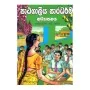 Patashaleeya Saradharma Adyapanaya | Books | BuddhistCC Online BookShop | Rs 250.00