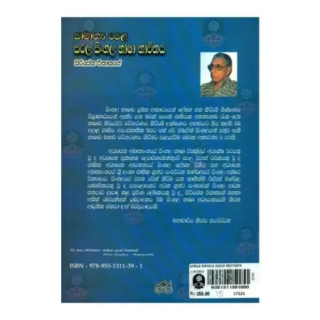 Samanaya Pela Sarala Sinhala Bhasha Bhavithaya