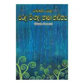 Samanaya Pela Sarala Sinhala Bhasha Bhavithaya
