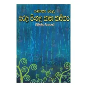 Samanaya Pela Sarala Sinhala Bhasha Bhavithaya