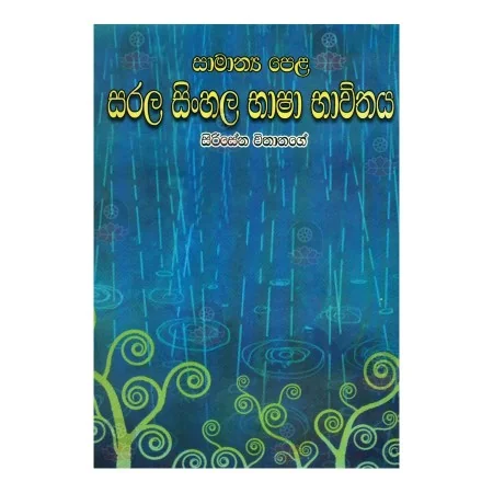 Samanaya Pela Sarala Sinhala Bhasha Bhavithaya | Books | BuddhistCC Online BookShop | Rs 250.00