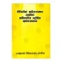 Piriven Adhyapanaya Hevath Sambavya Desheeya Adhyapanaya | Books | BuddhistCC Online BookShop | Rs 450.00