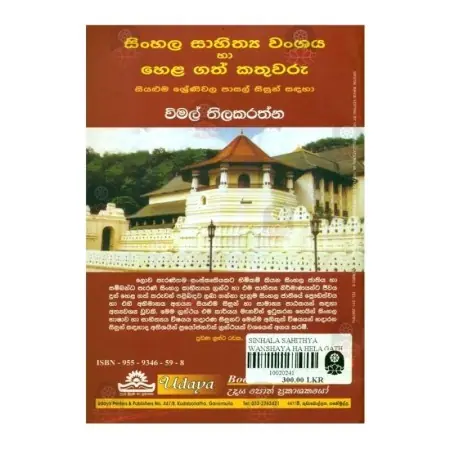 Sinhala Sahithya Wanshaya Ha Hela Gath Kathuvaru
