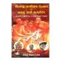 Sinhala Sahithya Wanshaya Ha Hela Gath Kathuvaru