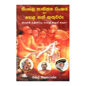 Sinhala Sahithya Wanshaya Ha Hela Gath Kathuvaru