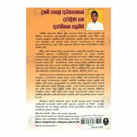 Daham Pasal Adhyapanaye Aramuna Saha Arambaka Pasubima