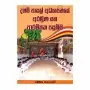 Daham Pasal Adhyapanaye Aramuna Saha Arambaka Pasubima