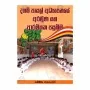 Daham Pasal Adhyapanaye Aramuna Saha Arambaka Pasubima | Books | BuddhistCC Online BookShop | Rs 300.00