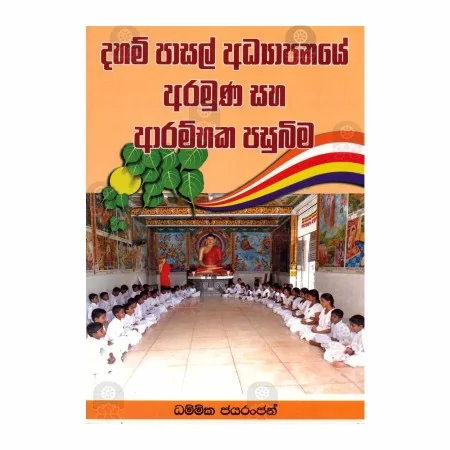 Daham Pasal Adhyapanaye Aramuna Saha Arambaka Pasubima | Books | BuddhistCC Online BookShop | Rs 300.00