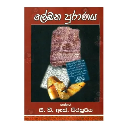 Lekhana Puranaya | Books | BuddhistCC Online BookShop | Rs 750.00