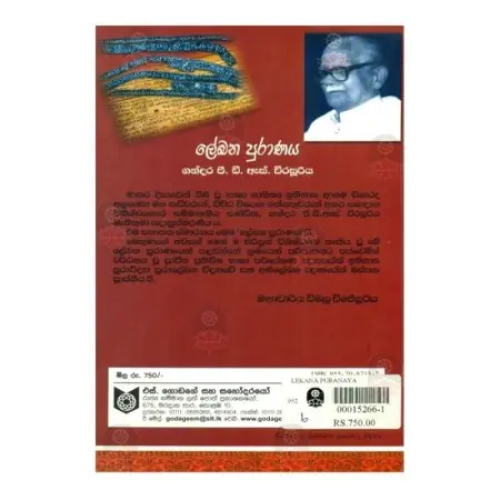 Lekhana Puranaya