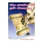 Jeevana Awabodhaya Saha Grantha Rachanakaranaya | Books | BuddhistCC Online BookShop | Rs 200.00