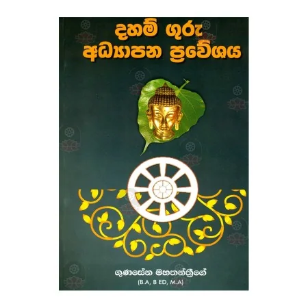 Daham Guru Adyapana Praveshaya | Books | BuddhistCC Online BookShop | Rs 650.00