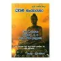 Dharma Sangayana | Books | BuddhistCC Online BookShop | Rs 210.00