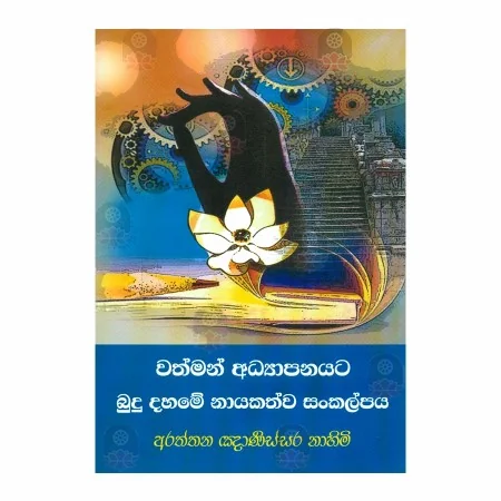 Wathman Adyapanayata Budu Dahamee Nayakathva Sankalpaya | Books | BuddhistCC Online BookShop | Rs 350.00