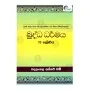 Buddha Dharmaya | Books | BuddhistCC Online BookShop | Rs 350.00