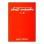 Bauddha Sanskruthiya 1 - 2