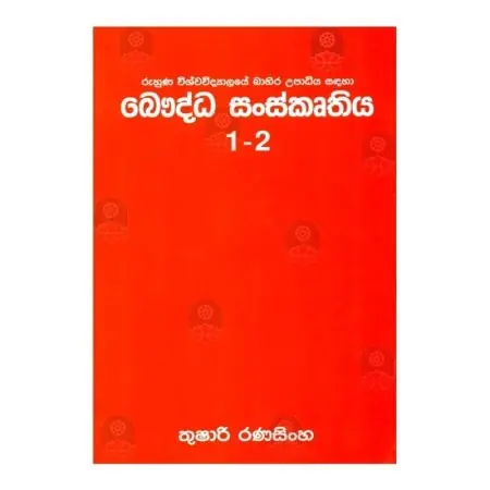 Bauddha Sanskruthiya 1 - 2