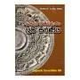 Baudda Shishtacharaya Lipi Saraniya | Books | BuddhistCC Online BookShop | Rs 400.00