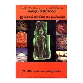 Buddha Shishtacharaya - II