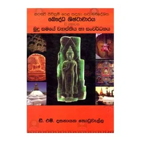 Bauddha Shishtacharaya - I | Books | BuddhistCC Online BookShop | Rs 350.00