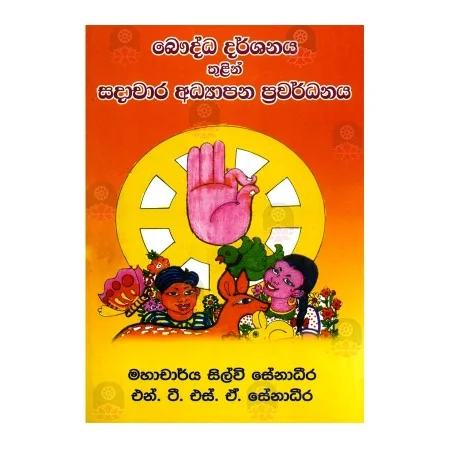 Bauddha Darshanaya Thulin Sadachara Adyapana Pravardanaya | Books | BuddhistCC Online BookShop | Rs 400.00