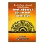 Parani Sahithyayen Laba Gatha Haki Margopadesha