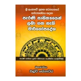 Parani Sahithyayen Laba Gatha Haki Margopadesha