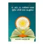 Samanya Pela Buddha Dharma Sara Sangrahaya | Books | BuddhistCC Online BookShop | Rs 650.00