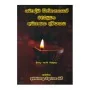 Bauddha Chinthanayen Pilibibuvana Adhyapana Darshanaya | Books | BuddhistCC Online BookShop | Rs 450.00