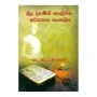 Budu Dahamin Helivana Adhayapana Sankalpa | Books | BuddhistCC Online BookShop | Rs 150.00