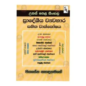 Pradesheeya Wyavahara Sahitha Wakkoshaya