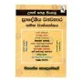 Pradesheeya Wyavahara Sahitha Wakkoshaya | Books | BuddhistCC Online BookShop | Rs 270.00
