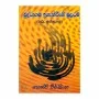 Buddhagama Iganvime Muladarma ( Guru Ath Potha ) | Books | BuddhistCC Online BookShop | Rs 200.00