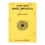 Usas Pela Bauddha Shishtacharaya - 1
