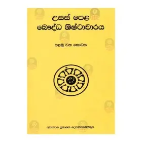 Usas Pela Bauddha Shishtacharaya - 1