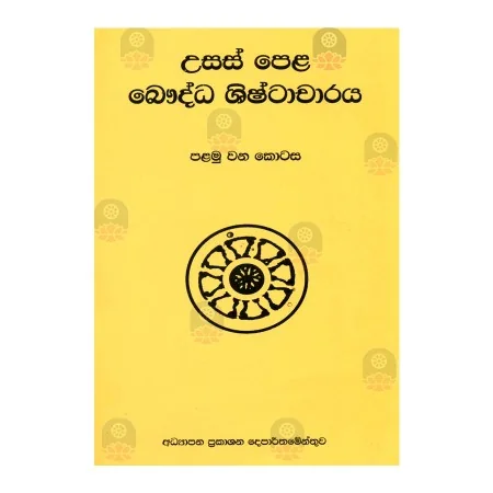 Usas Pela Bauddha Shishtacharaya - 1 | Books | BuddhistCC Online BookShop | Rs 150.00