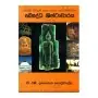 Bauddha Shishtacharaya - I