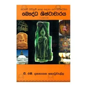 Buddha Shishtacharaya - II | Books | BuddhistCC Online BookShop | Rs 250.00