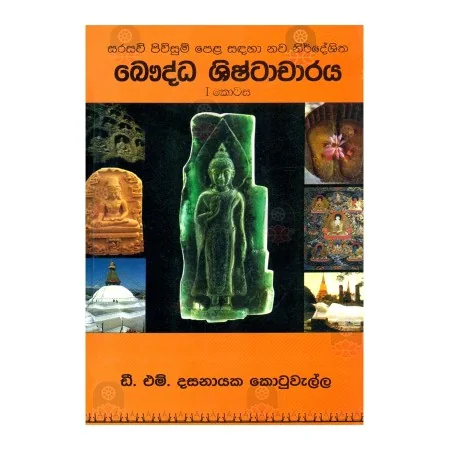 Bauddha Shishtacharaya - I | Books | BuddhistCC Online BookShop | Rs 350.00