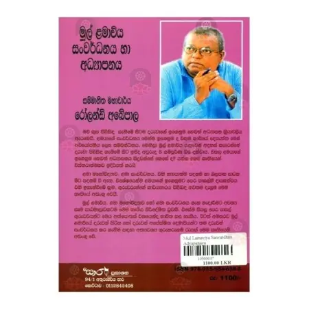 Mul Lamaviya Sanvardhanaya Ha Adyapanaya